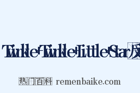 Twinkle+Twinkle+Little+Star反义词是什么意思的图片